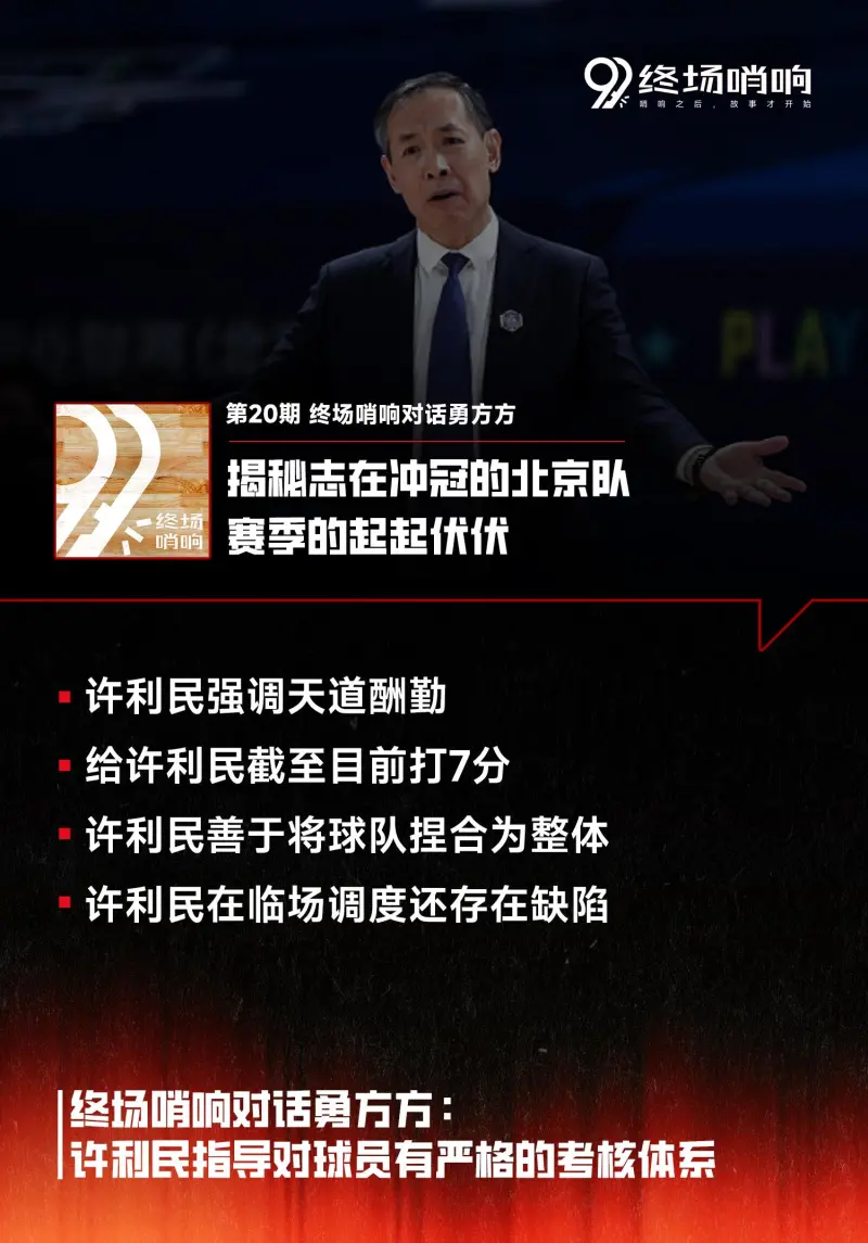 kaiyun-终场哨响对话勇方方：许利民指导对球员有严格的考核体系